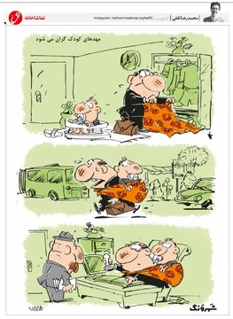 بچه‌دارها آماده باشند!