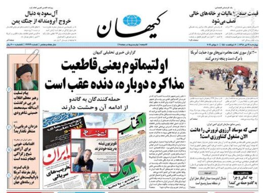  کیهان: اولتیماتوم یعنی قاطعیت مذاکره دوباره، دنده عقب است