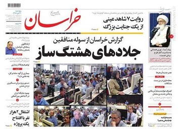  خراسان: جلادهای هشتگ ساز
