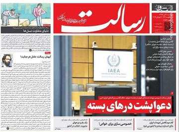  رسالت: دعوا پشت درهای بسته