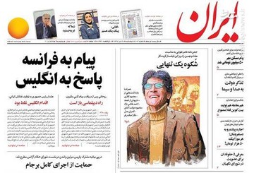  ایران: پیام به فرانسه پاسخ به انگلیس