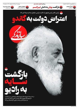  سازندگی: اعتراض دولت به گاندو