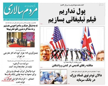  مردم سالاری: پول نداریم فیلم تبلیغاتی بسازیم