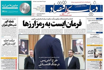  دنیای اقتصاد: فرمان ایست به رمزارزها
