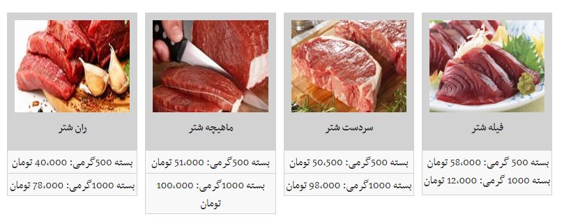 انواع گوشت شتر بسته بندی شده چقدر هزینه دارد؟ + قیمت