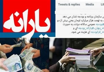 حذف ۳ دهک درآمدی از فهرست یارانه‌بگیران