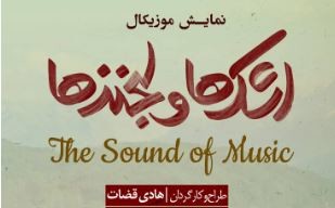  ۱۱۵ هنرمند، «اشک‌ها و لبخندها» را به تالار وحدت می‌آورند