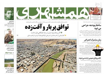  همشهری: توافق پربار و آفت‌زده