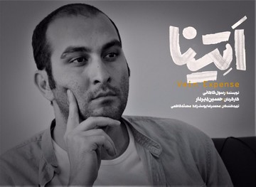 «اَتِینا» روی صحنه مهرگان 