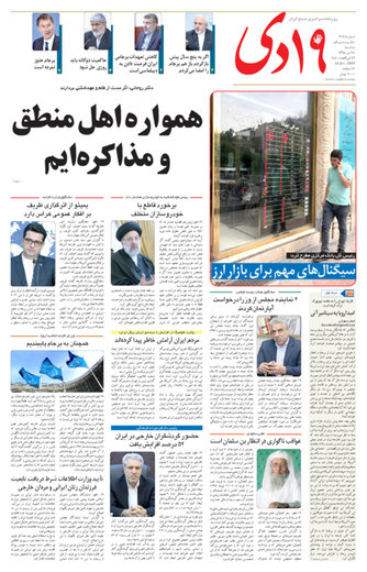 روزنامه