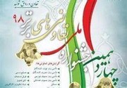 ثبت‌نام ۳۲۶ تعاونی در چهاردهمین جشنواره تعاونی‌های برتر استان مرکزی