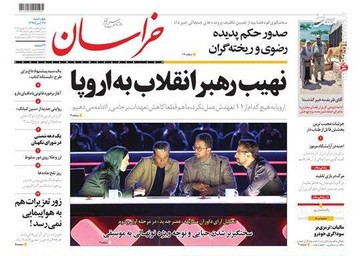 خراسان: نهیب رهبر انقلاب به اروپا
