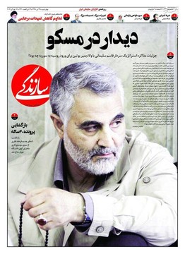  سازندگی: دیدار در مسکو