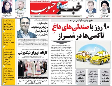 روزنامه