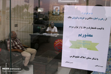 بازار مسکن در بندرعباس