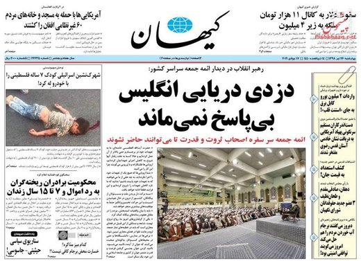 کیهان: دزدی دریایی انگلیس بی‌پاسخ نمی‌ماند