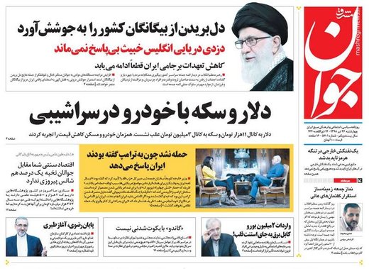 جوان: دلار و سکه با خودرو در سراشیبی
