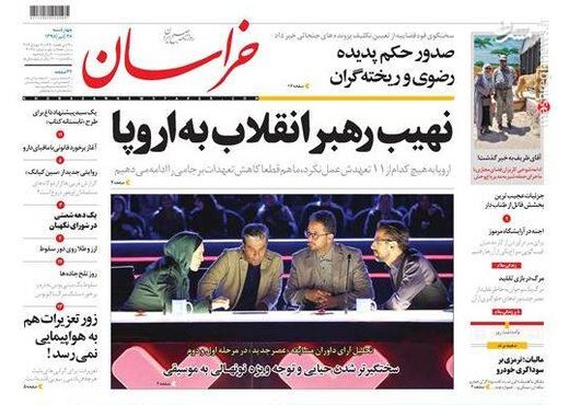 خراسان: نهیب رهبر انقلاب به اروپا