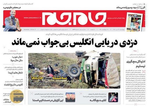  جام جم: دزدی دریایی انگلیس بی‌جواب نمی‌ماند