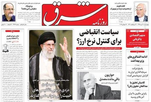  شرق: سیاست انقباضی برای کنترل نرخ ارز؟ 