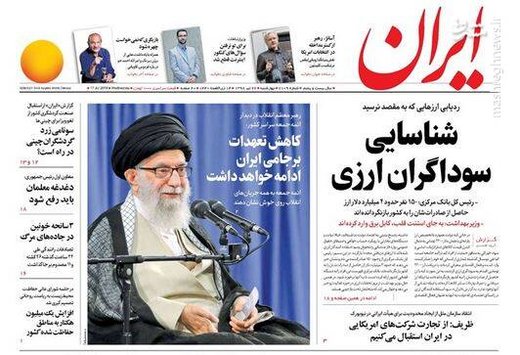  ایران: شناسایی سوداگران ارزی