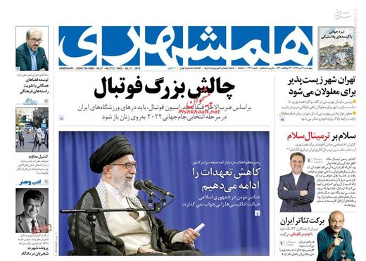  همشهری: چالش بزرگ فوتبال