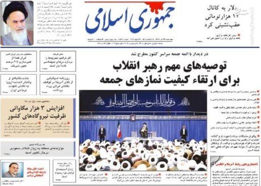  جمهوری اسلامی: توصیه های مهم رهبر انقلاب برای ارتقاء کیفیت نمازهای جمعه