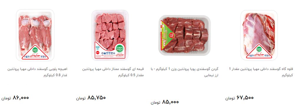 ارزان ترین انواع گوشت گوسفندی بسته بندی + قیمت