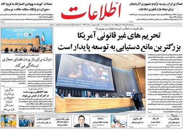  اطلاعات: تحریم های غیر قانونی آمریکا بزرگ ترین مانع دستیابی به توسعه پایدار است