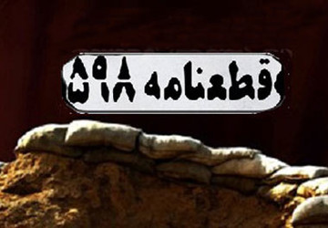 نظر کاربران خبرآنلاین درباره تصمیم امام به پذیرش قطعنامه ۵۹۸