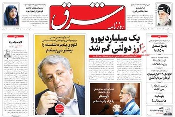 عکس/ صفحه نخست روزنامه‌های شنبه ۲۹ تیر