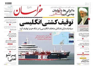 عکس/ صفحه نخست روزنامه‌های شنبه ۲۹ تیر