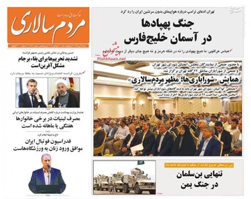 عکس/ صفحه نخست روزنامه‌های شنبه ۲۹ تیر