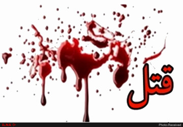 مرد ۴۶ ساله همسرش را به‌خاطر پول خفه کرد/ تصاویر