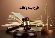 برخورداری مردم اصفهان از خدمات بیمه وکالت/ نصف جهان شهر پایلوت