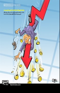 وای سکه‌هام ریخت!