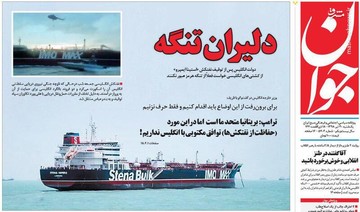  جوان: دلیران تنگه 