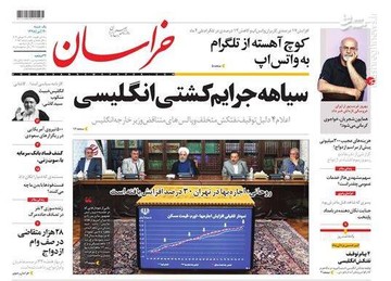  خراسان: سیاهه جرایم کشتی انگلیسی