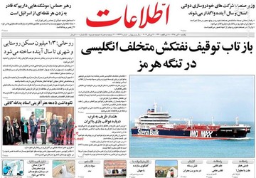  اطلاعات: بازتاب توقیف نفتکش متخلف انگلیسی در تنگه هرمز