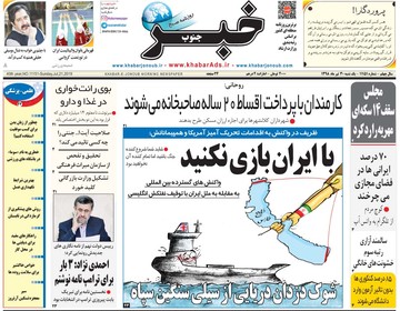 روزنامه30تیر98