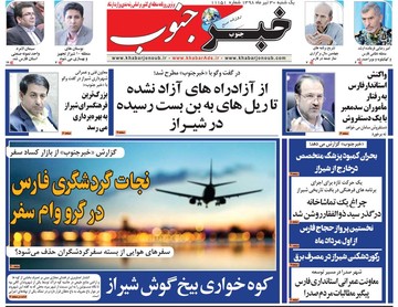 روزنامه30تیر98