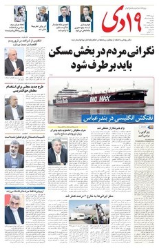 روزنامه30تیر98