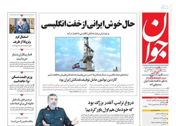  جوان: حال خوش ایرانی از خفت انگلیسی