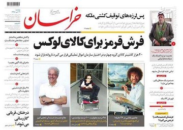  خراسان: فرش قرمز برای کالای لوکس