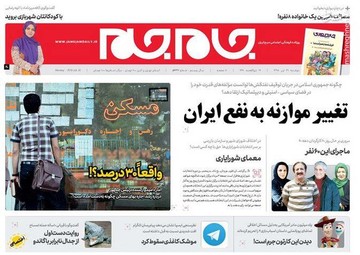  جام جم: تغییر موازنه به نفع ایران