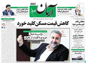  آرمان: کاهش قیمت مسکن کلید خورد