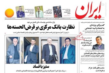  ایران: نظارت بانک مرکزی بر قرض الحسنه‌ها