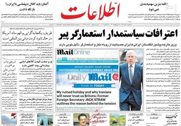  اطلاعات: اعترافات سیاستمدار استعمارگر پیر