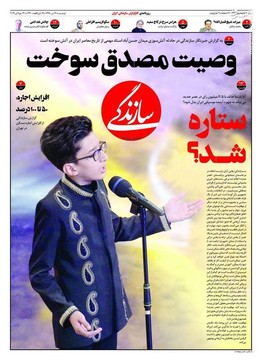  سازندگی: وصیت مصدق سوخت