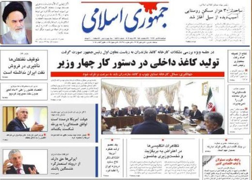  جمهوری اسلامی: تولید کاغذ داخلی در دستور کار چهار وزیر